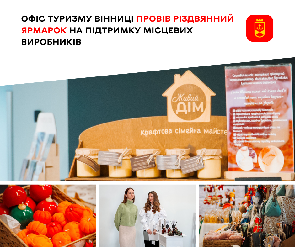 Офіс туризму Вінниці провів різдвянний ярмарок на підтримку місцевих виробників